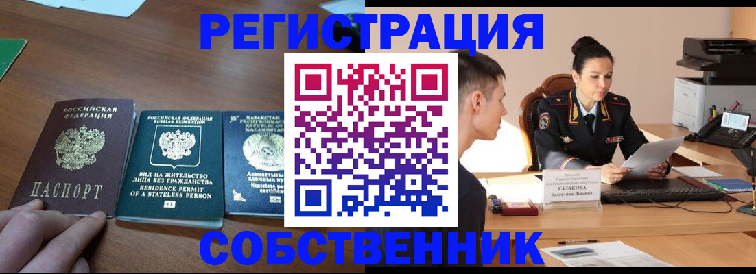временная регистрация собственник в Губкине