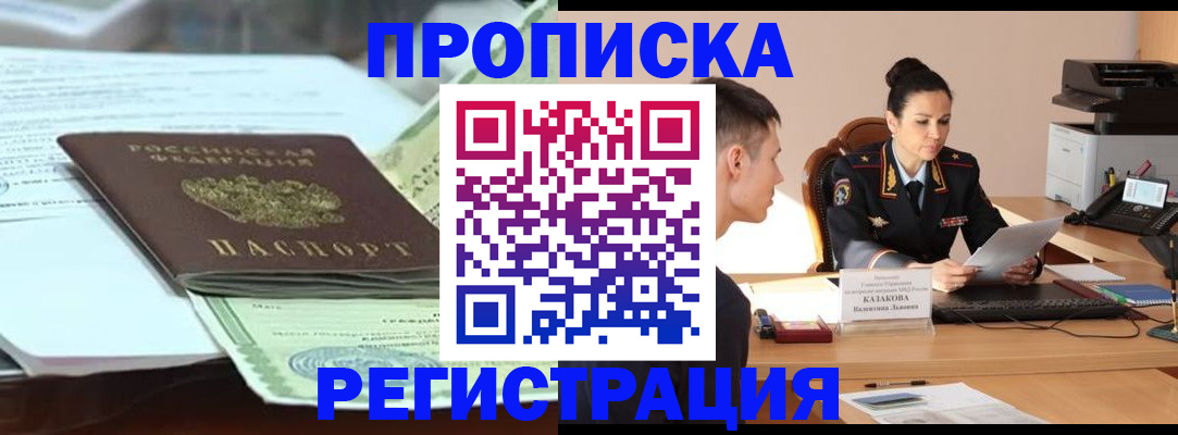 прописка штамп в Губкине