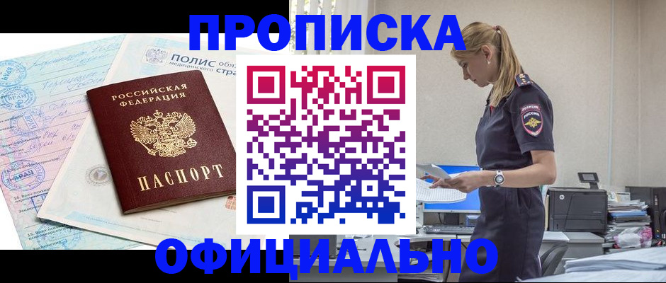 прописка ребенка в Губкине