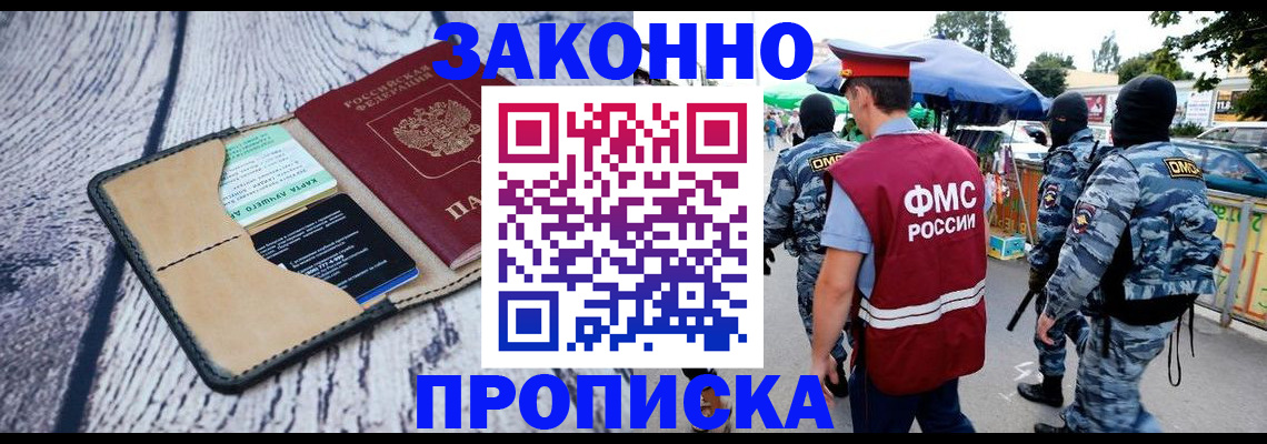 прописка законно в Губкине