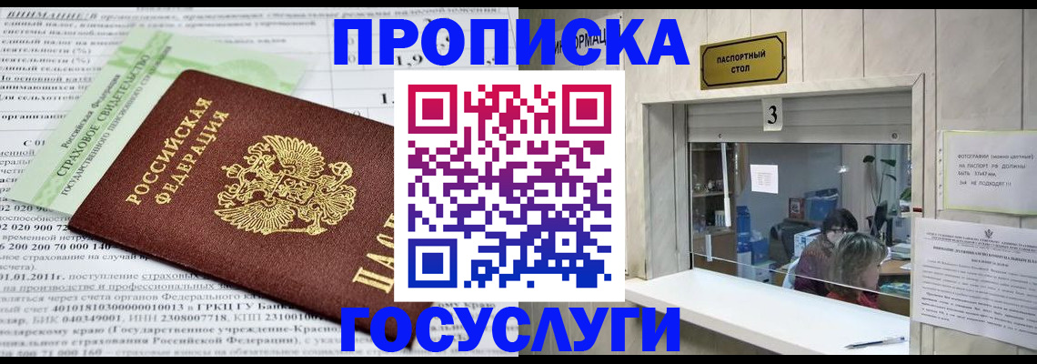 временная регистрация купить в Губкине
